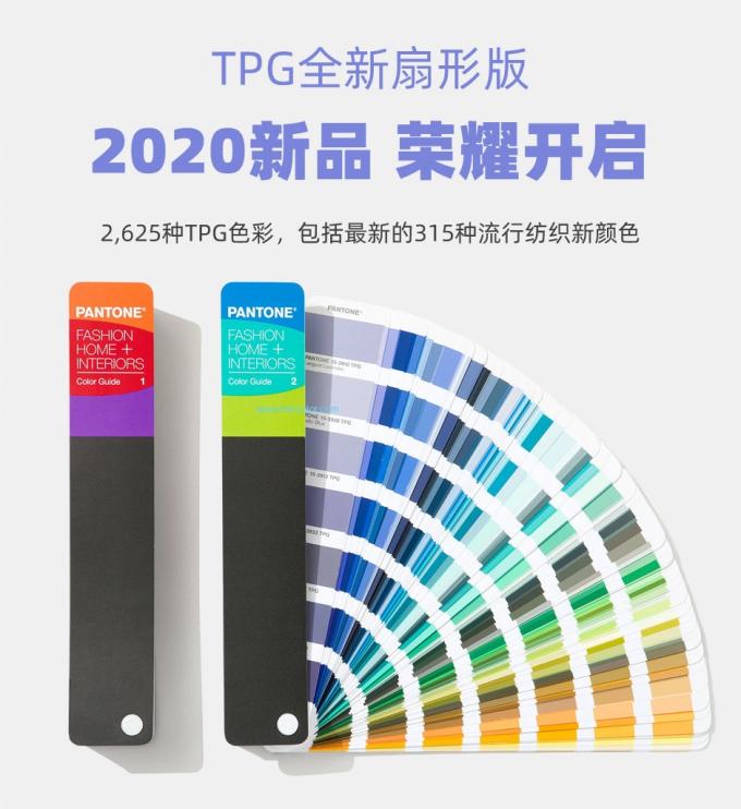 단단한 가정 패션 악세사리를 위해 놓이는 2020년 Pantone FHIP110A TPG 색깔 그늘 카드 2 가이드